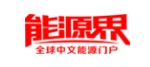 能源界